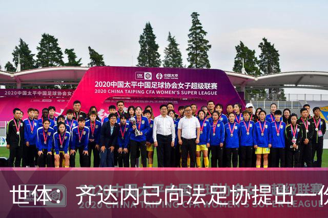世体：齐达内已向法足协提出一份长期执教计划，希望签至2034年