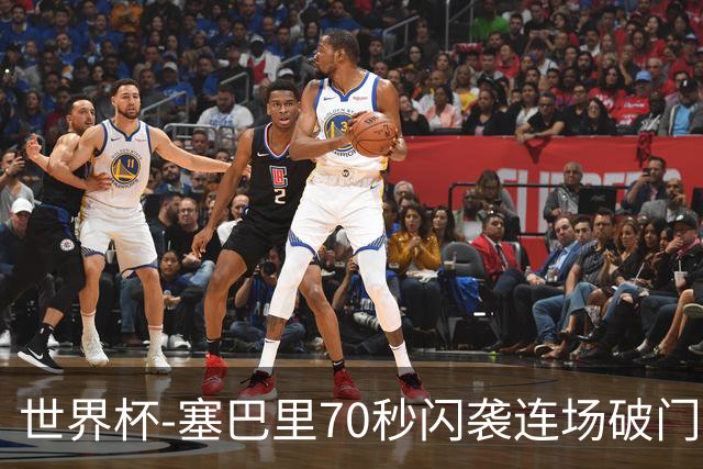 世界杯-塞巴里70秒闪袭连场破门 摩洛哥半场1-0苏格兰