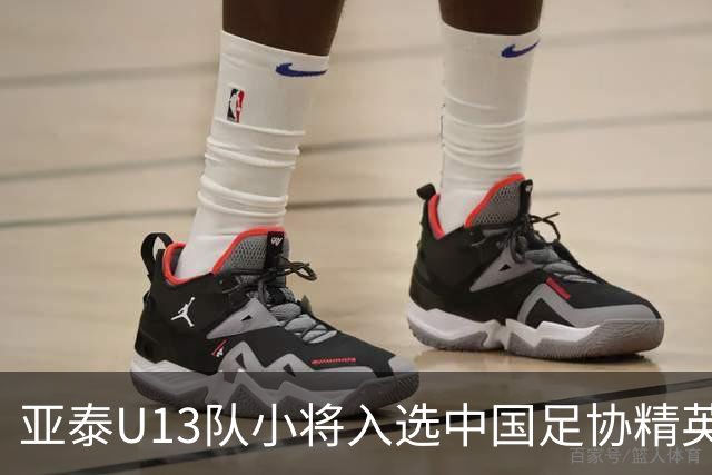 亚泰U13队小将入选中国足协精英青少年球员训练营