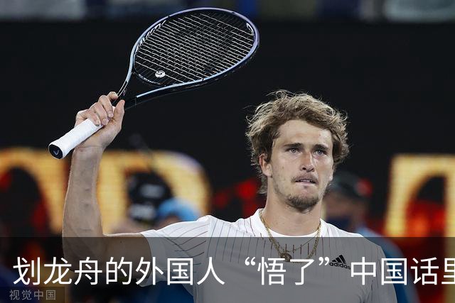 划龙舟的外国人“悟了”中国话里的“同舟共济”