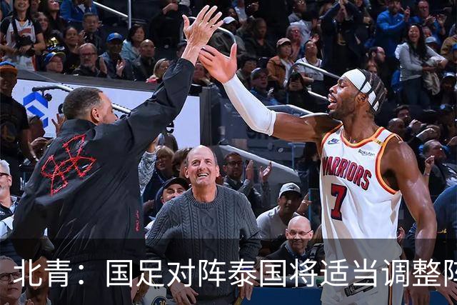 北青：国足对阵泰国将适当调整阵容，拜合拉木已重返球队
