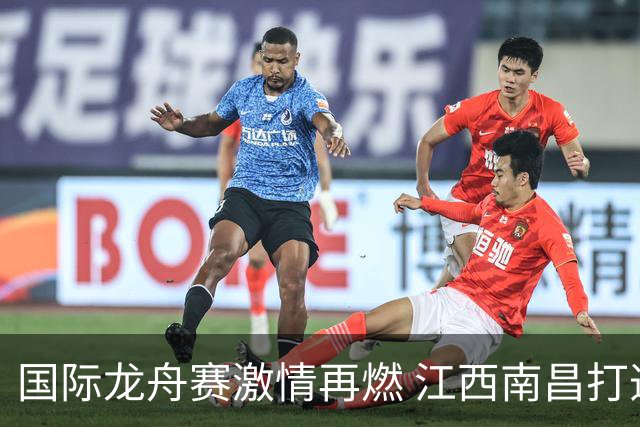 国际龙舟赛激情再燃 江西南昌打造文旅体商融合全民盛会