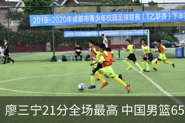 廖三宁21分全场最高 中国男篮65-60击败荷兰