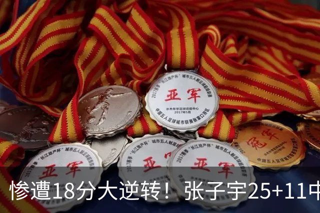 惨遭18分大逆转！张子宇25+11中国女篮再负澳大利亚