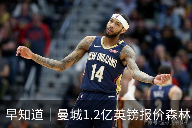 早知道｜曼城1.2亿英镑报价森林中场安德森