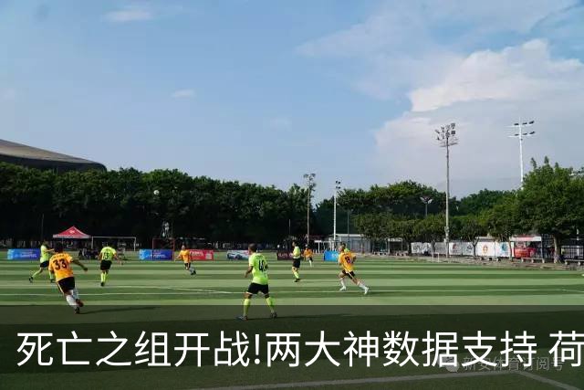 死亡之组开战!两大神数据支持 荷兰或小胜日本