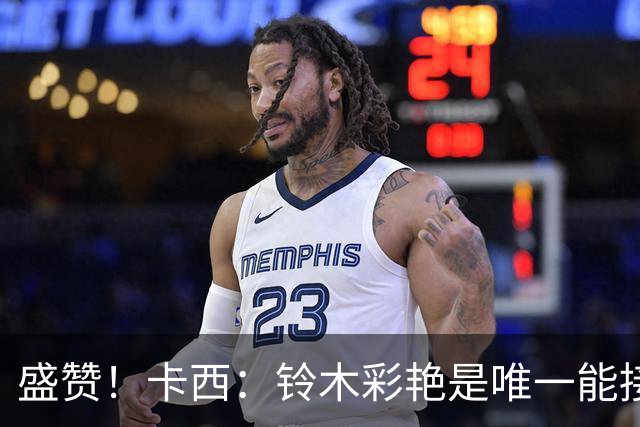 盛赞！卡西：铃木彩艳是唯一能接班裤袜的年轻门将，我从未看走眼