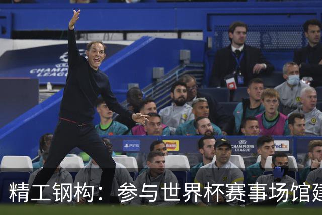 精工钢构：参与世界杯赛事场馆建设，未来可期！