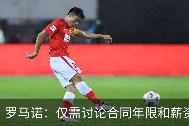罗马诺：仅需讨论合同年限和薪资，伊劳拉非常接近执教利物浦