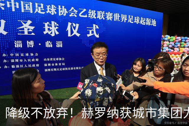 降级不放弃！赫罗纳获城市集团力挺，今夏继续从曼城引援冲回西甲
