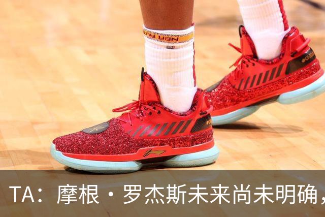 TA：摩根·罗杰斯未来尚未明确，维拉要价超过安德森的1.16亿镑